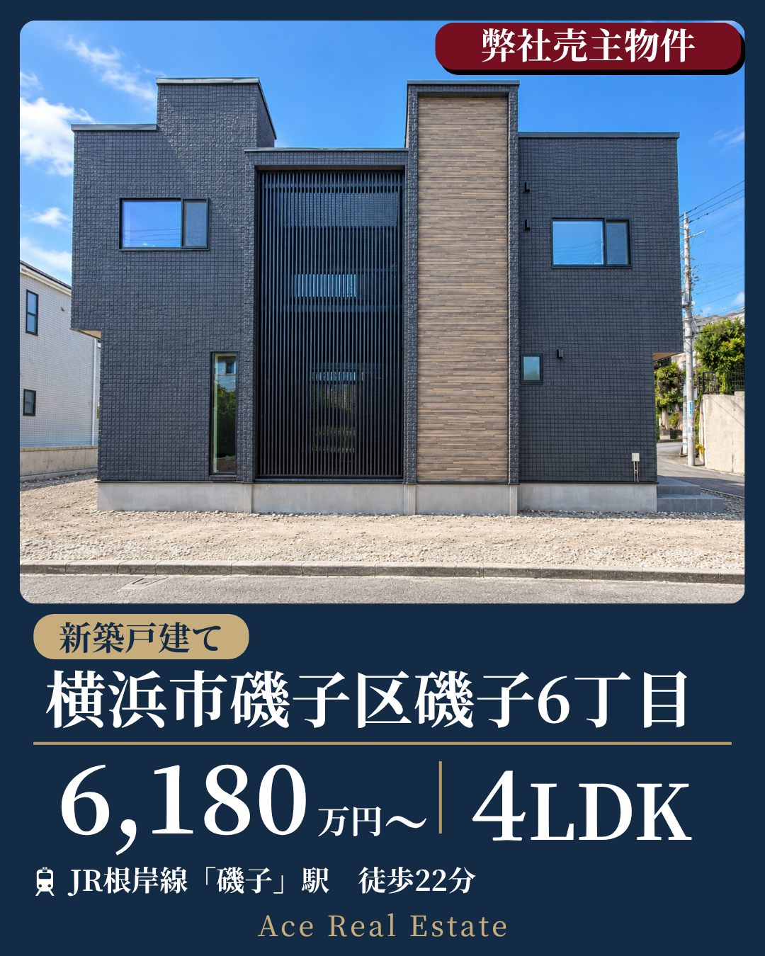 磯子6丁目新築HP (6)