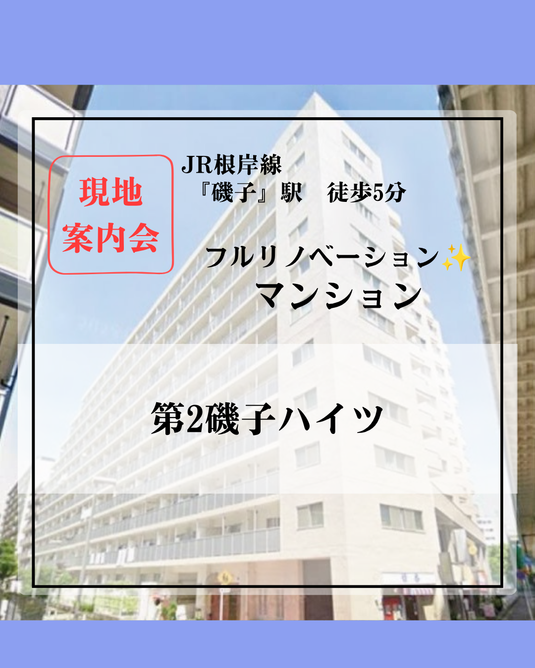 第2磯子ハイツHP (1)