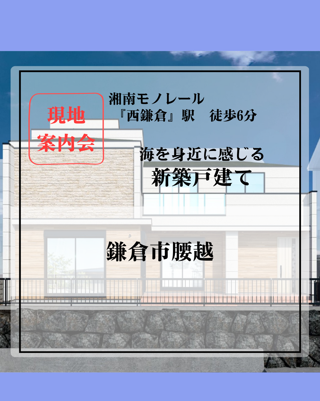 腰越 新築戸建てHP (2)