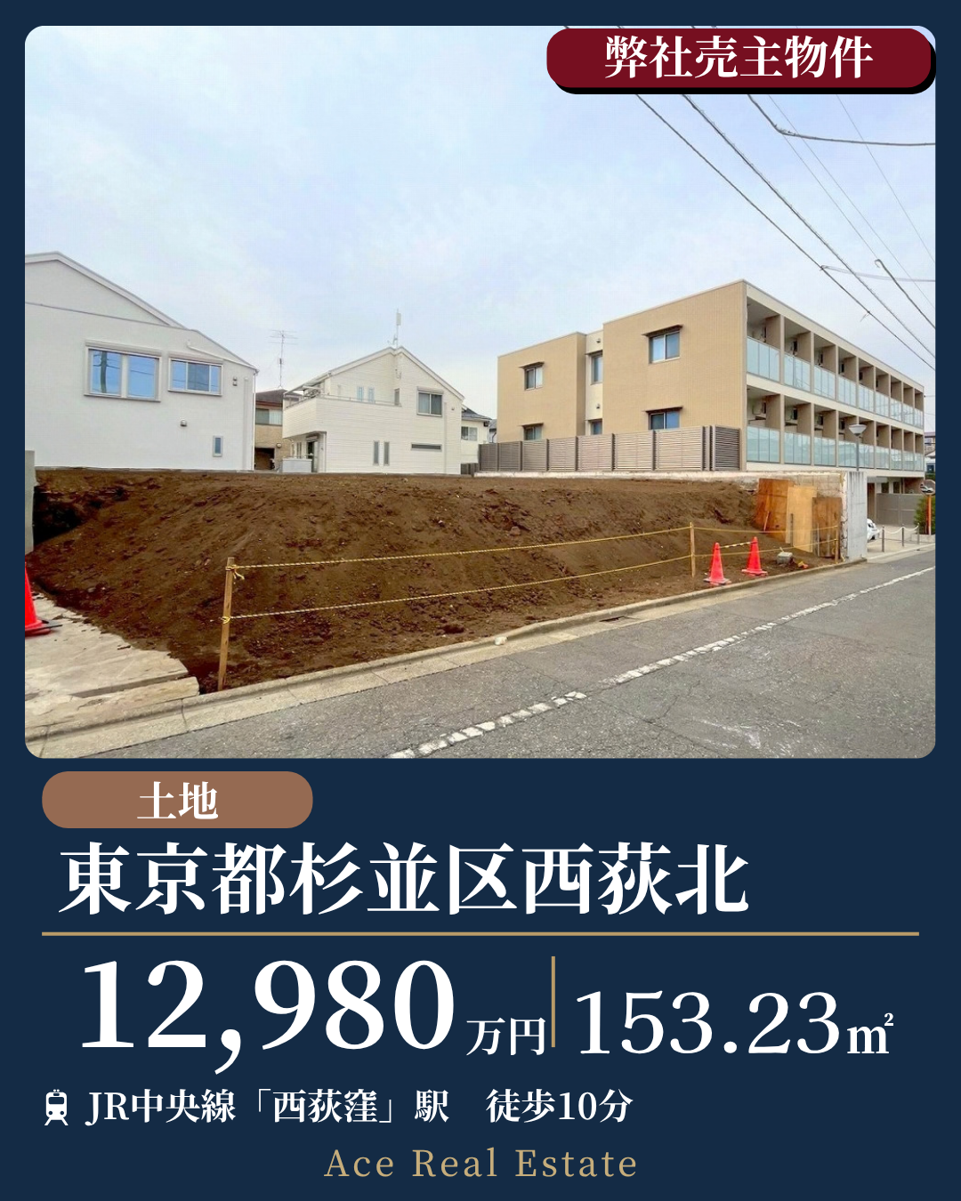 西荻北売地HP用 (2)