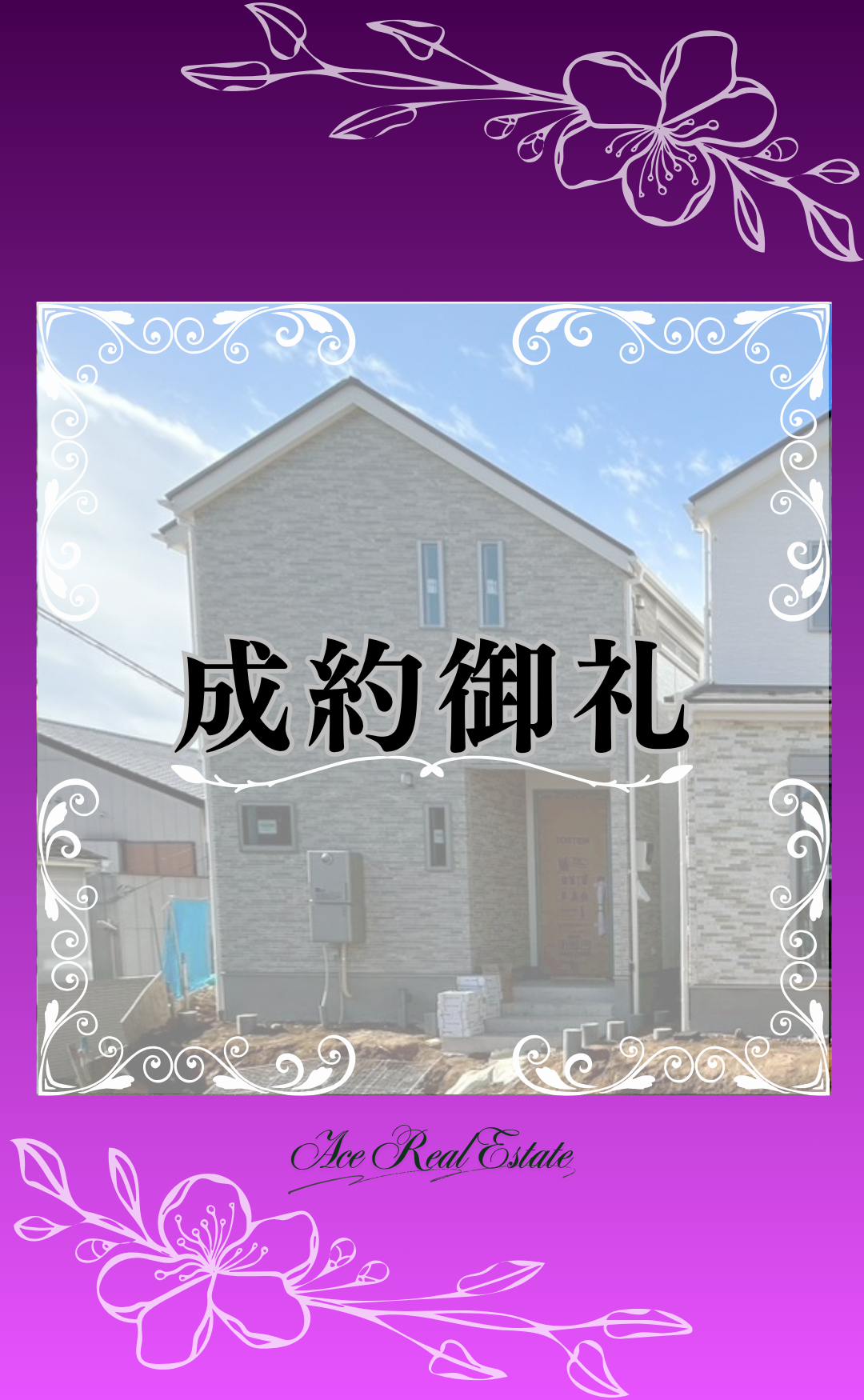 西谷新築D成約御礼HP