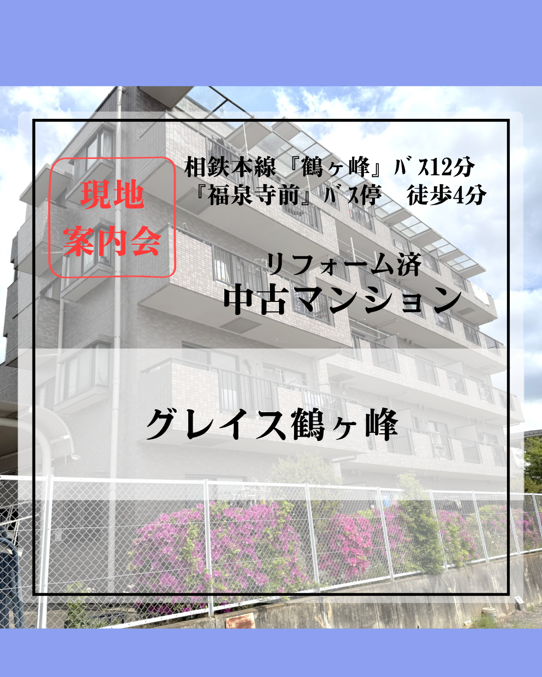 グレイス鶴ヶ峰HP