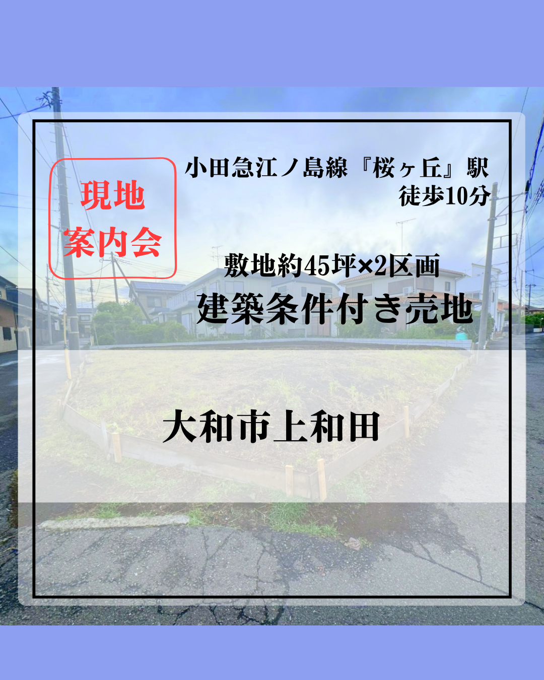 上和田PJ土地HP (1)