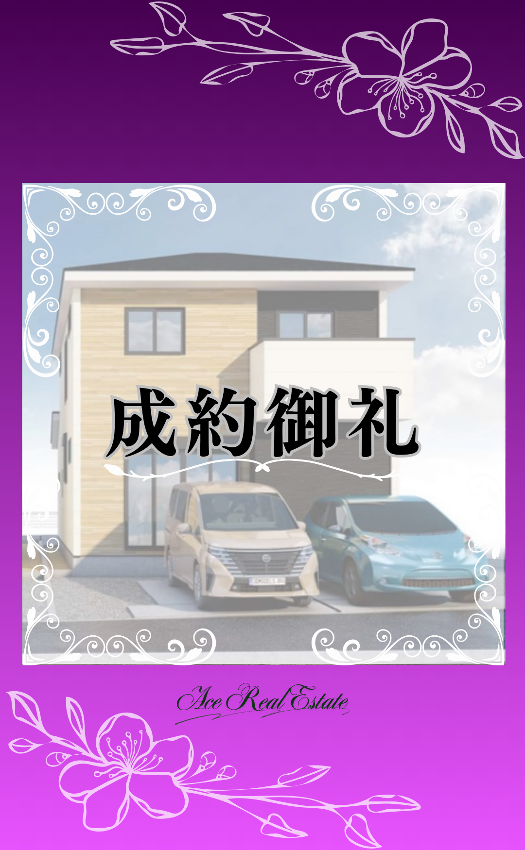 和泉中央北成約御礼HP