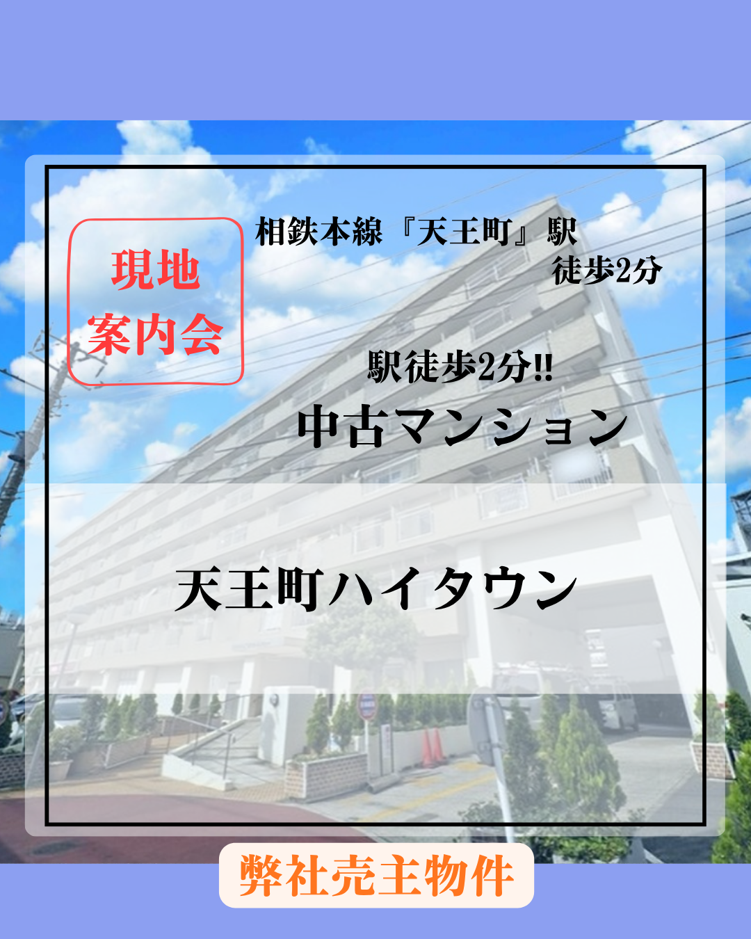 天王町ハイタウンHP