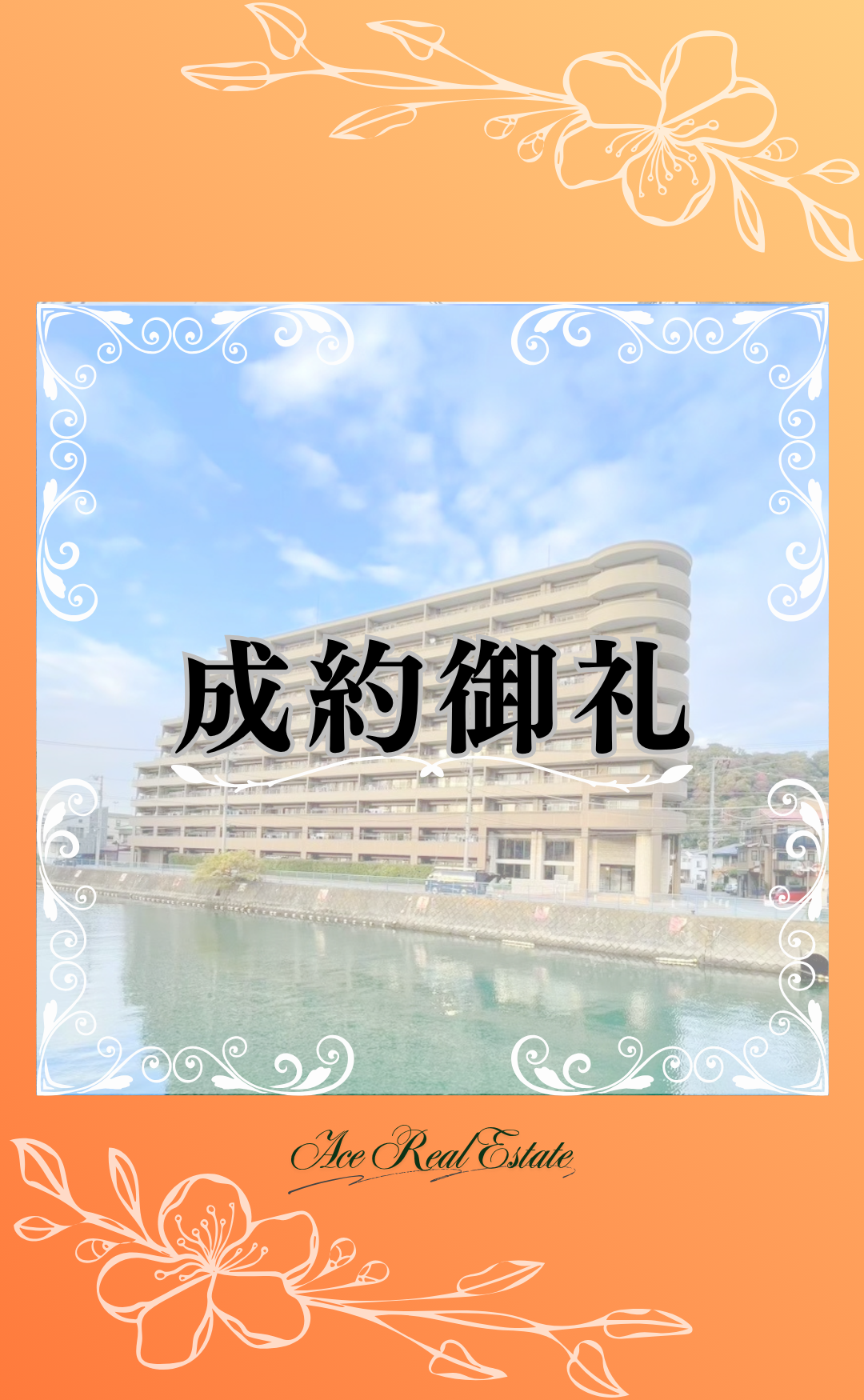 日神パレ成約御礼