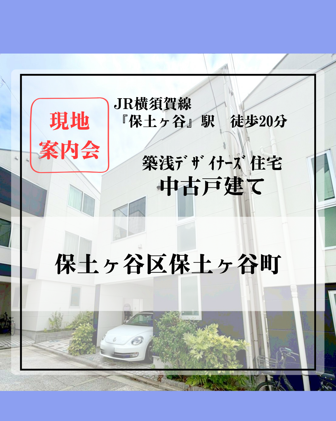 保土ヶ谷町HP