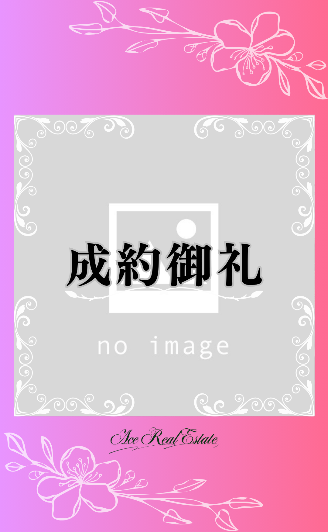 写真なし 成約御礼 (21)