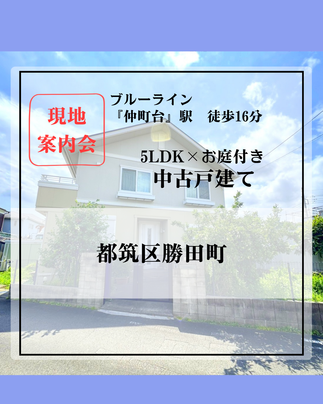 勝田町中古戸建HP