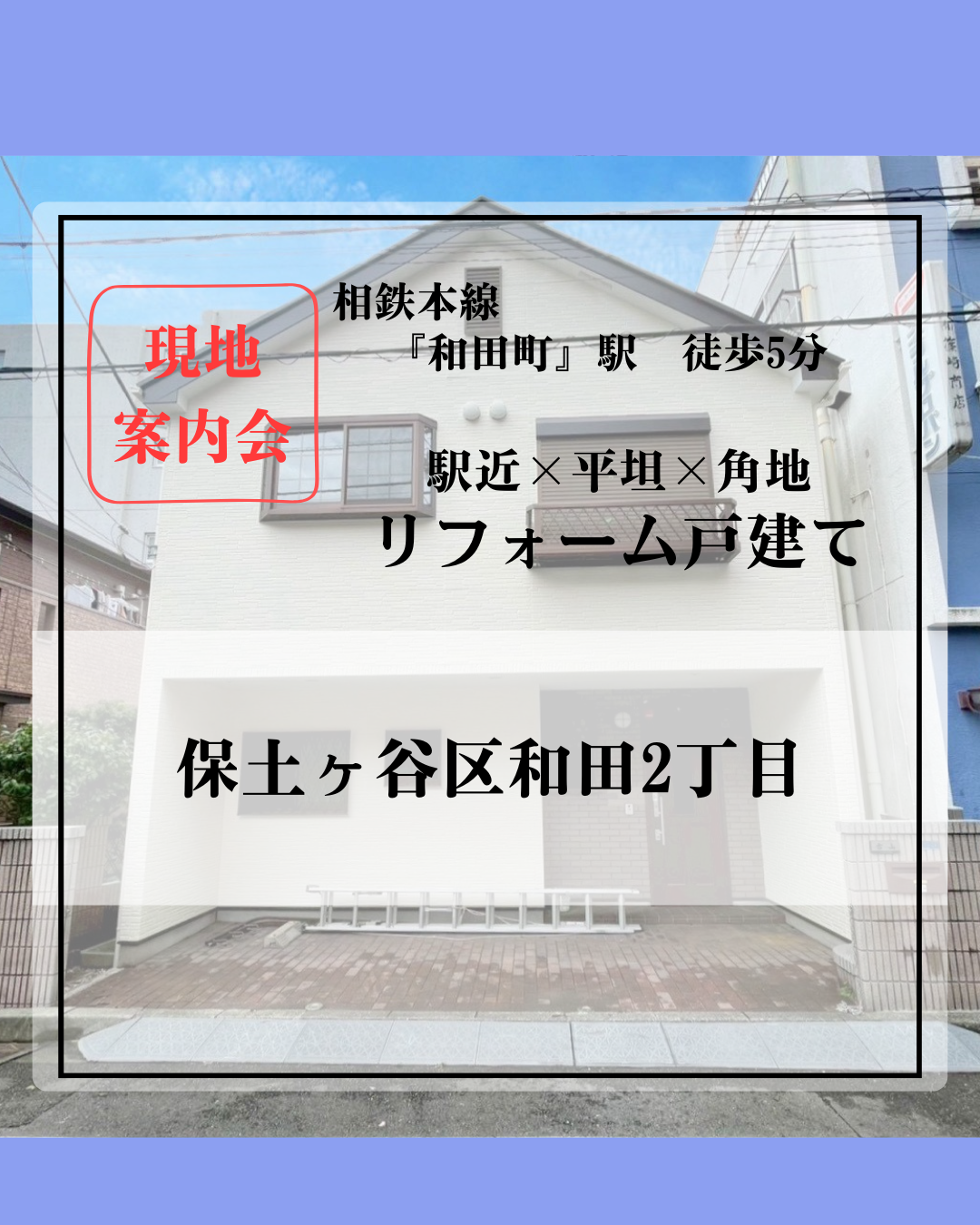 和田2丁目HP