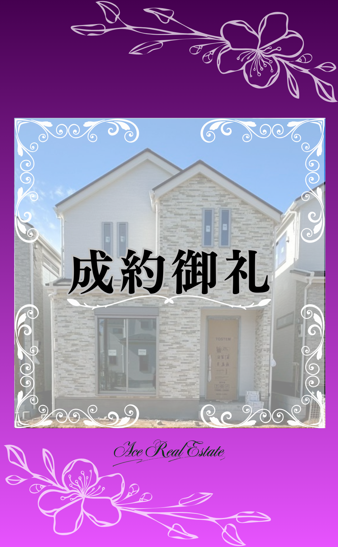 西谷C号棟成約御礼