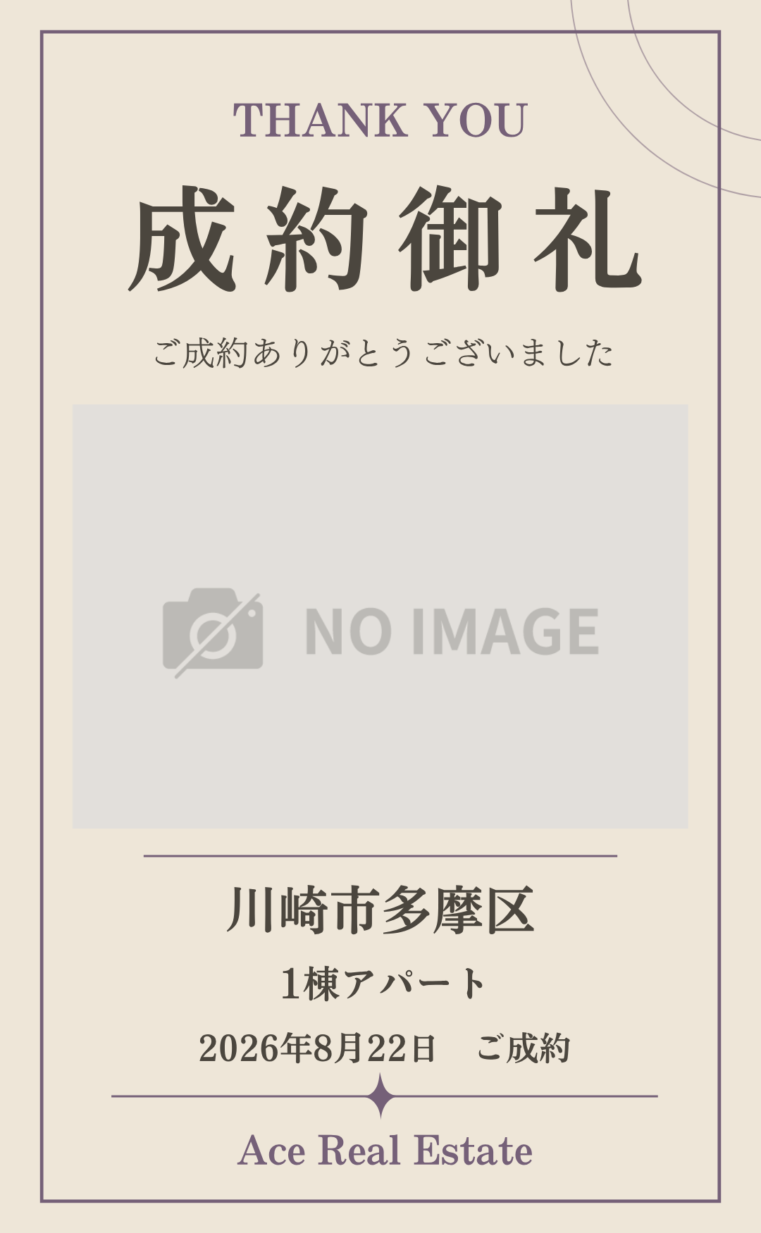 HP成約御礼 ベース (11)