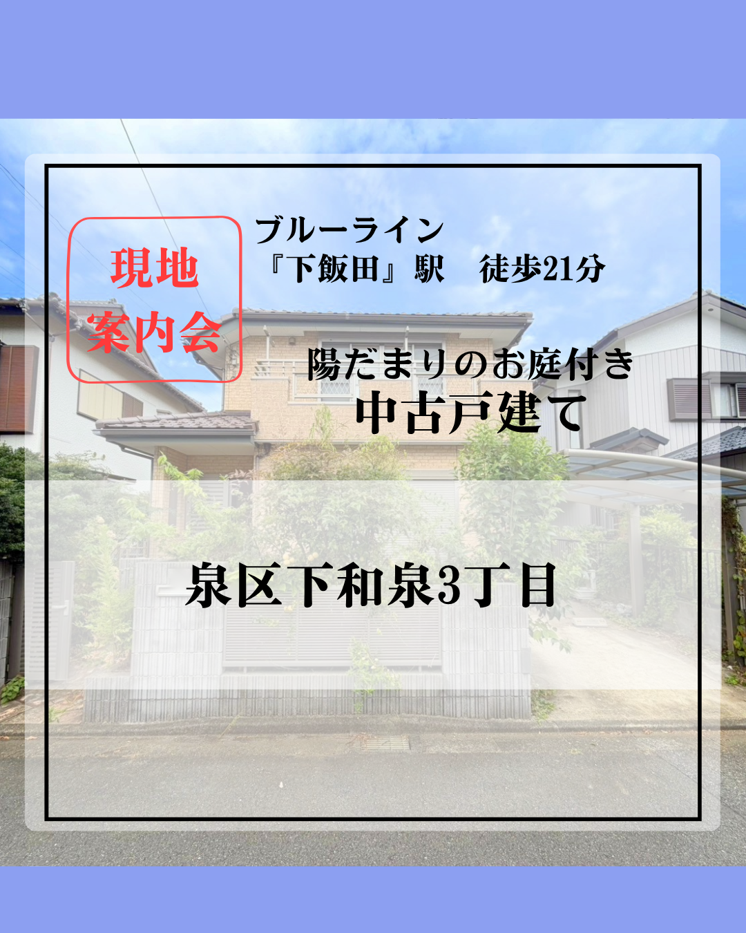 下和泉3丁目HP