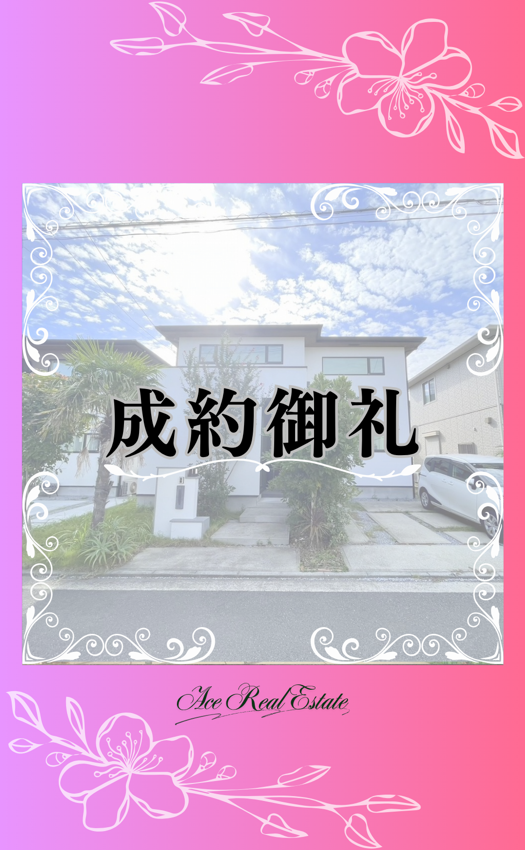佐島の丘成約御礼HP