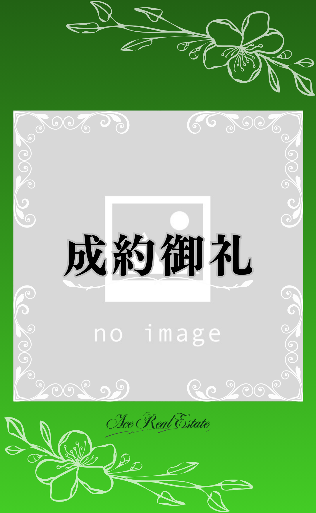 写真なし 成約御礼 (23)