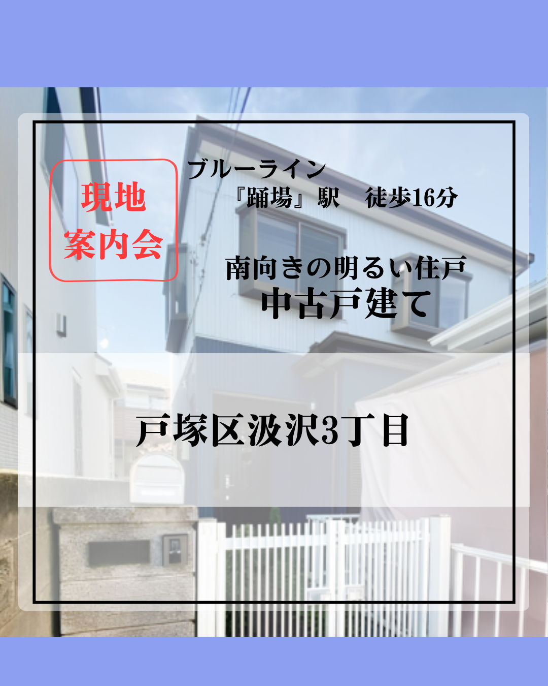 汲沢3丁目HP