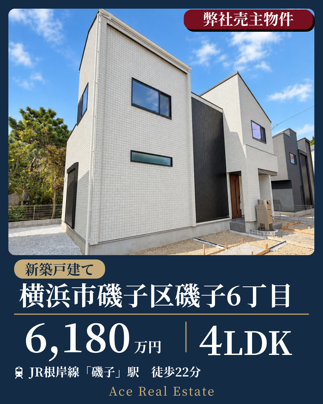 磯子6丁目新築HP (1)