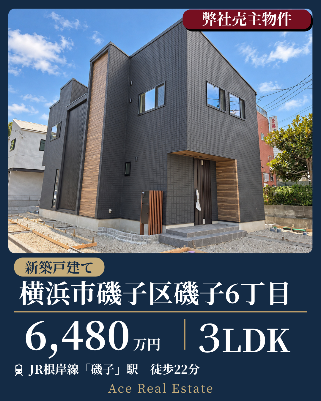 磯子6丁目新築HP