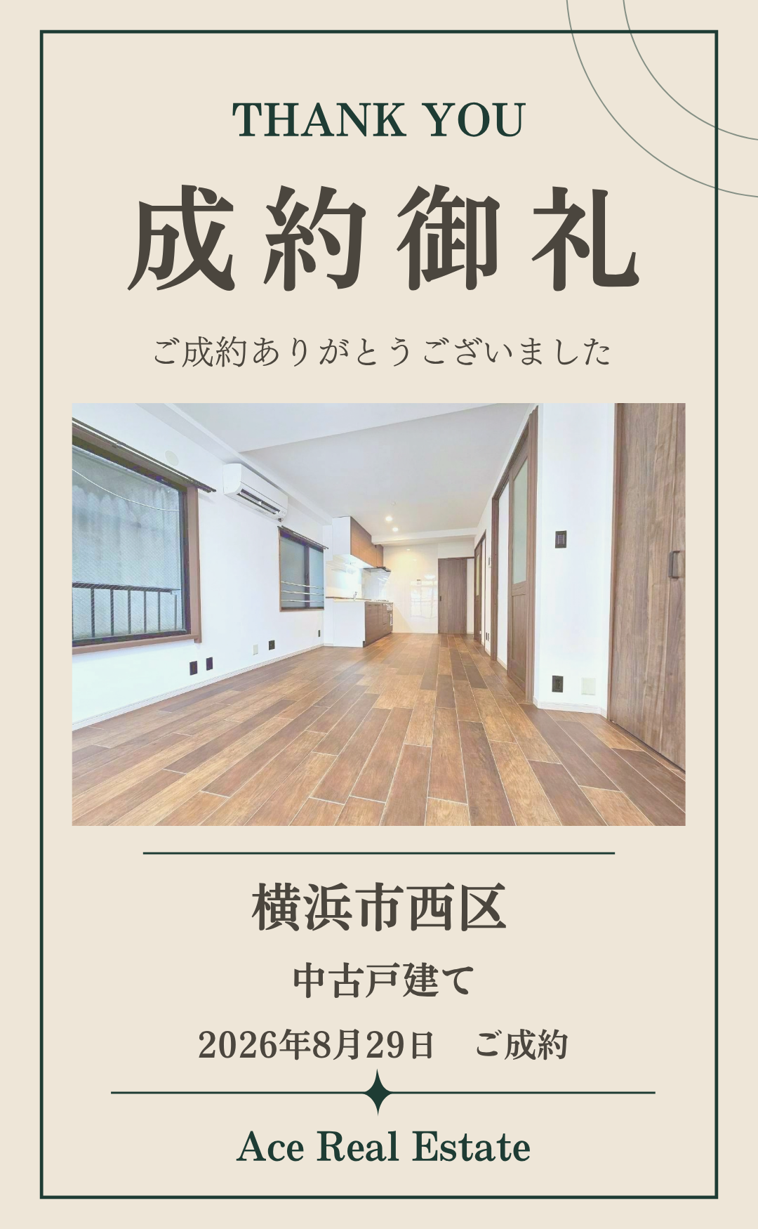 西区中央成約御礼HP