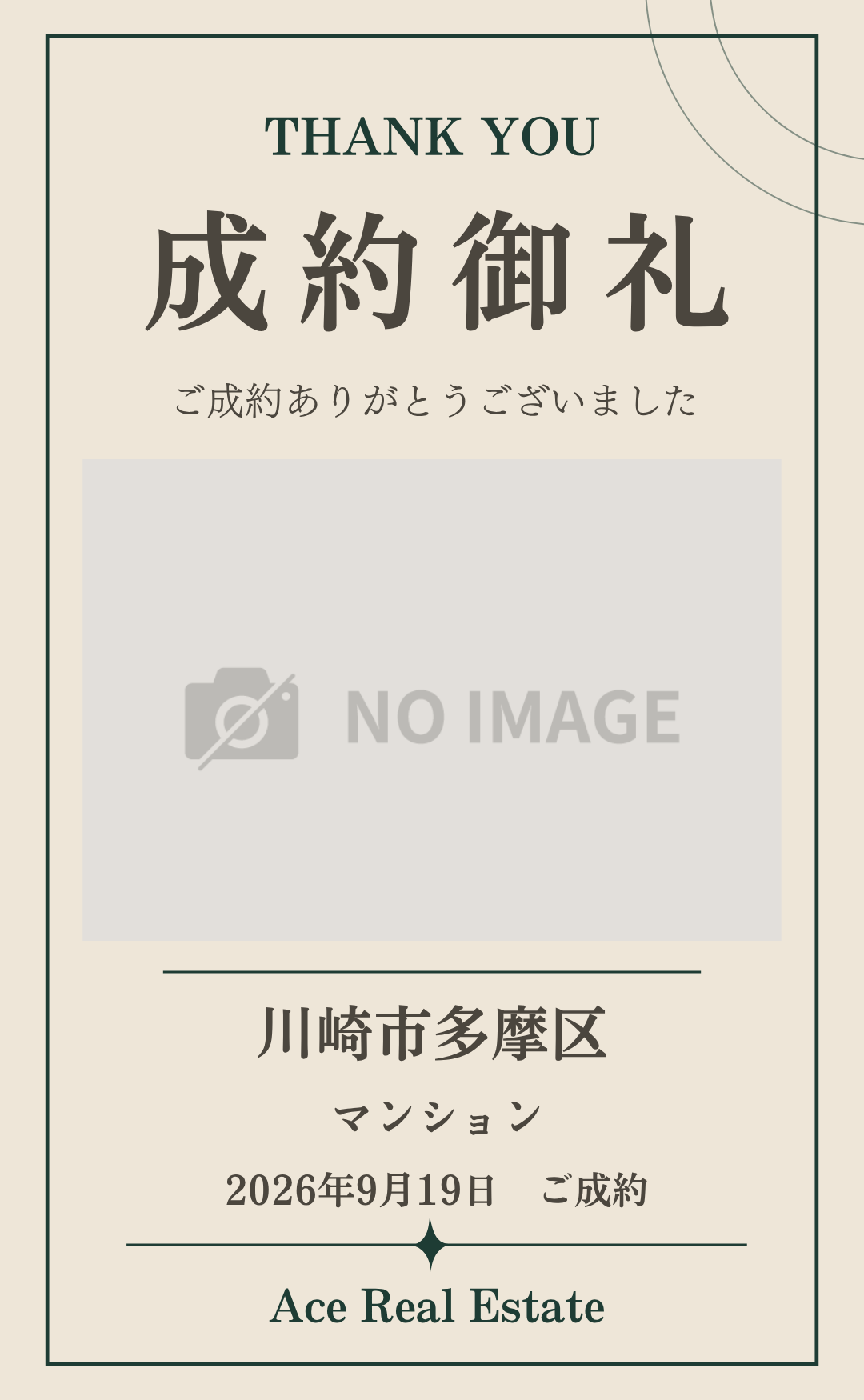 HP成約御礼 ベース (10)