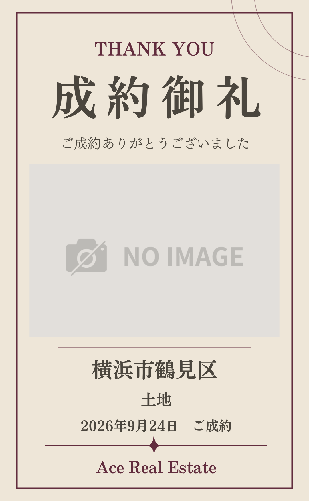 HP成約御礼 ベース (9)
