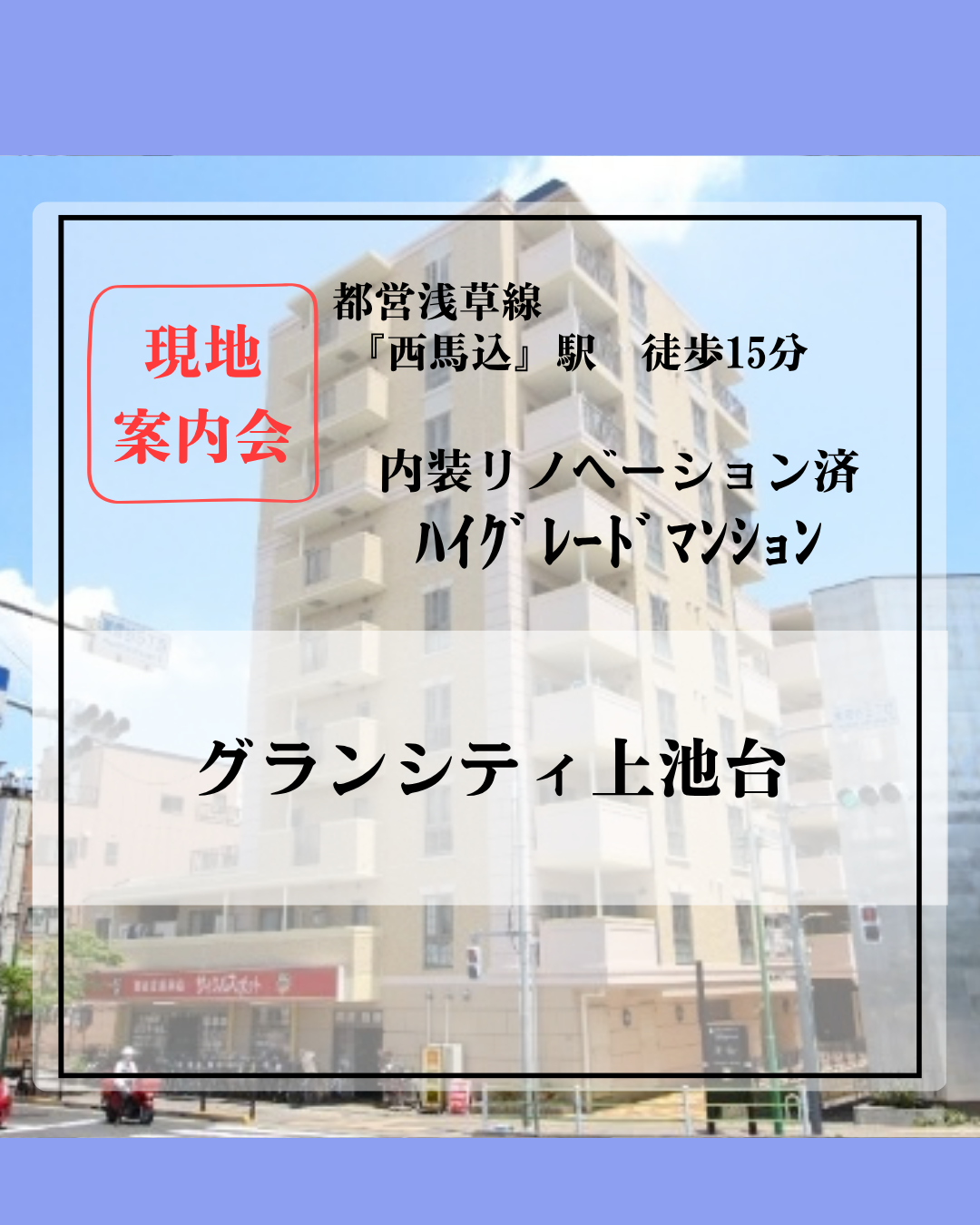 グランシティ上池台HP