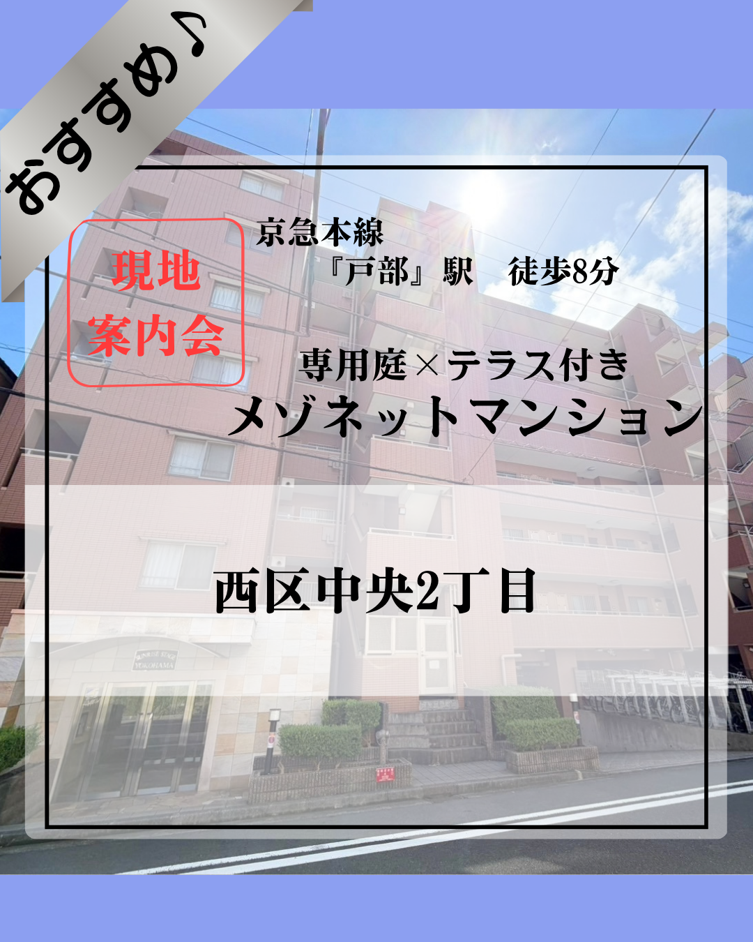 サンライズステージ横濱HP