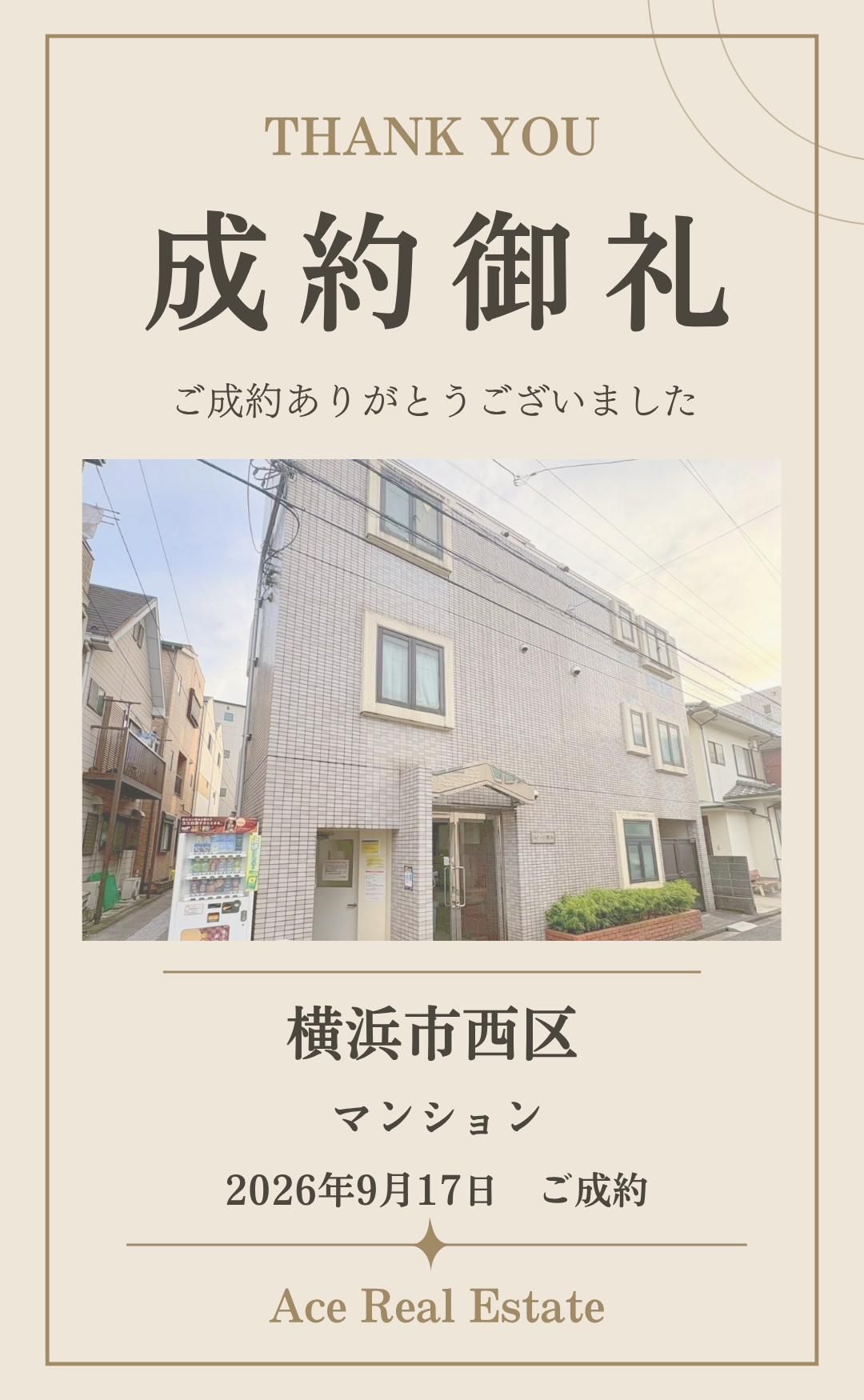 ステージ横浜成約御礼HP