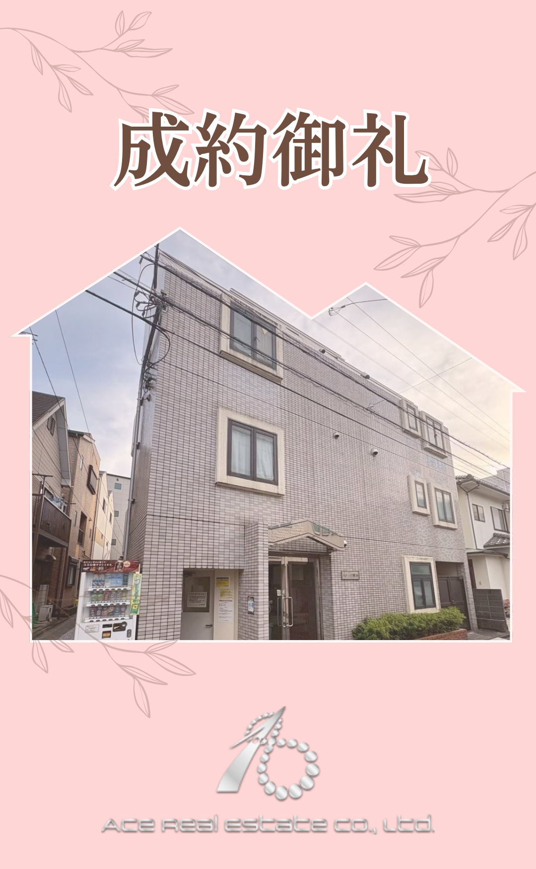 ステージ横浜成約御礼HP