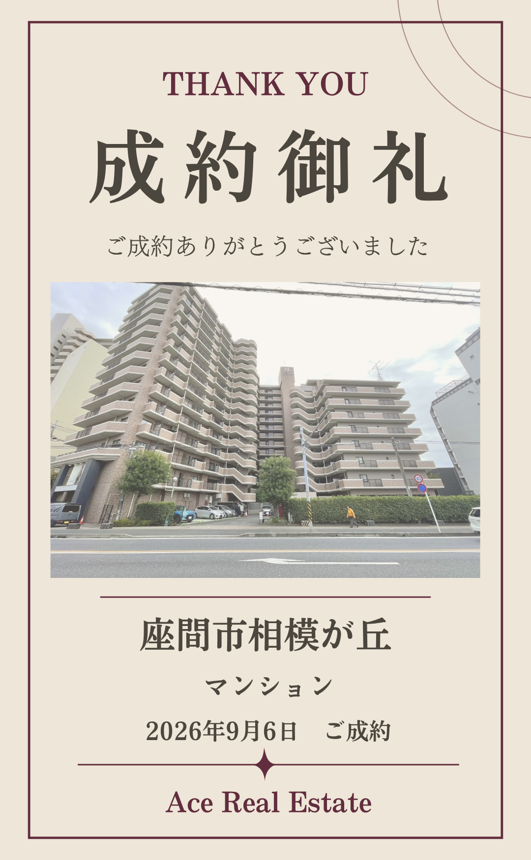 ルネおださが成約御礼HP