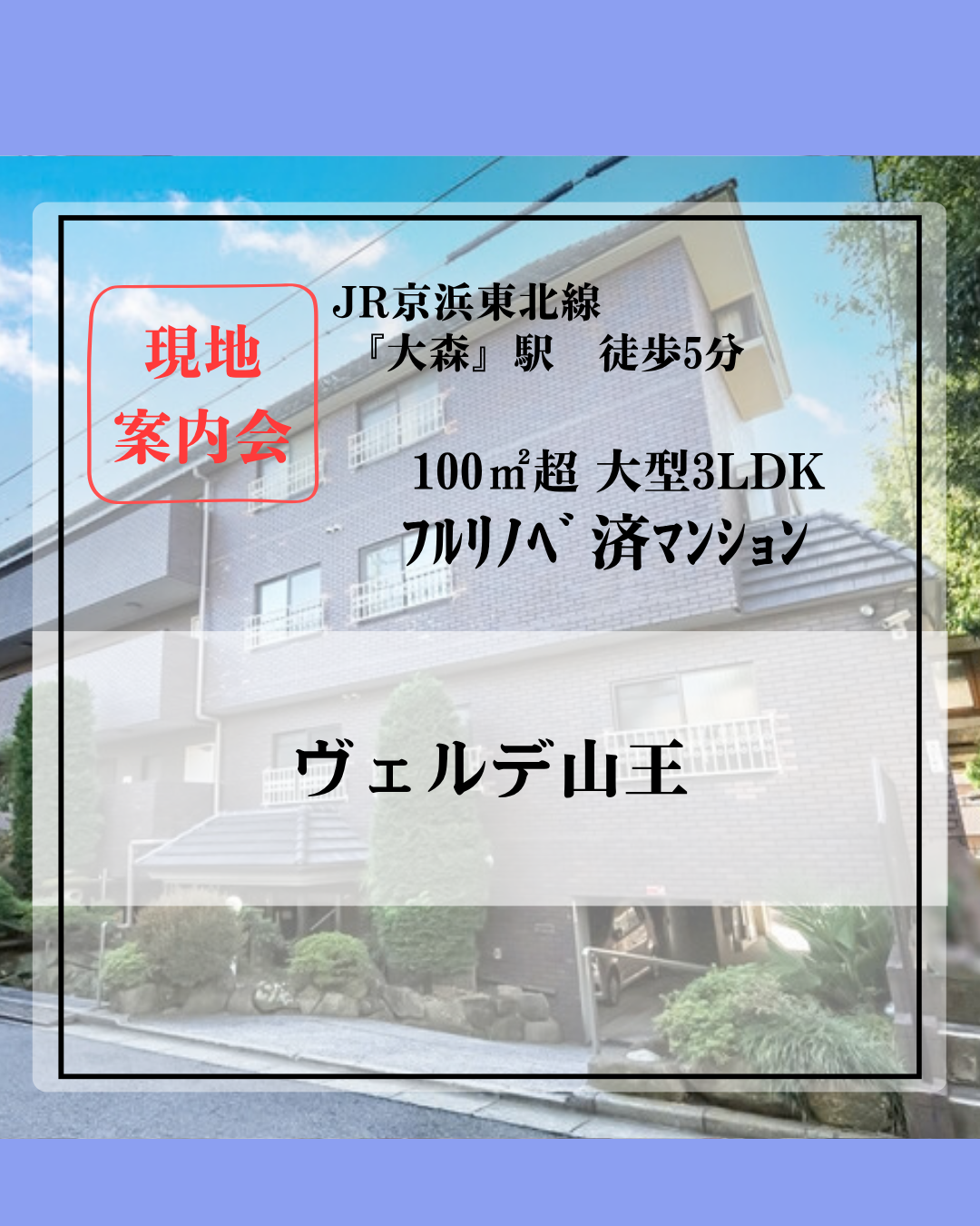 ヴェルデ山王HP
