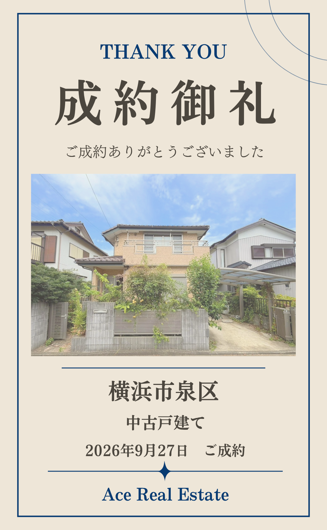 下和泉3丁目成約御礼 (1)