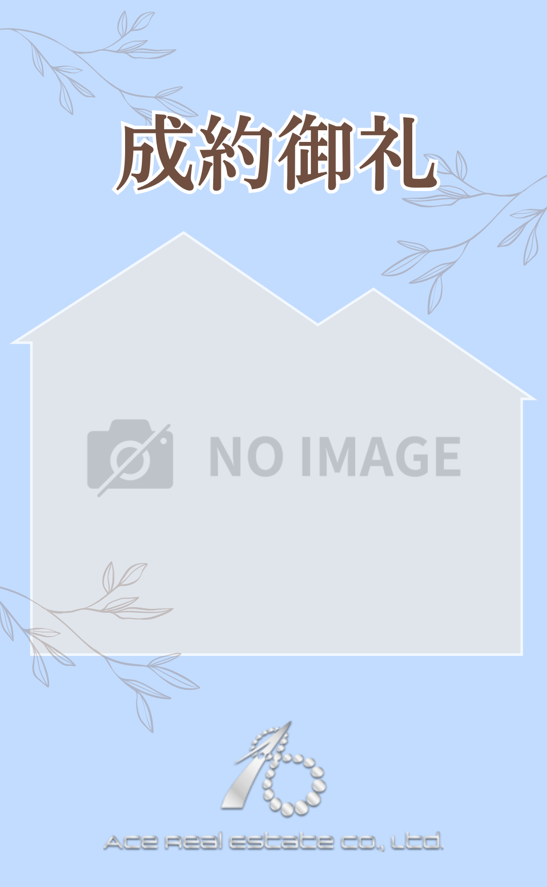 写真なし 成約御礼 (32)
