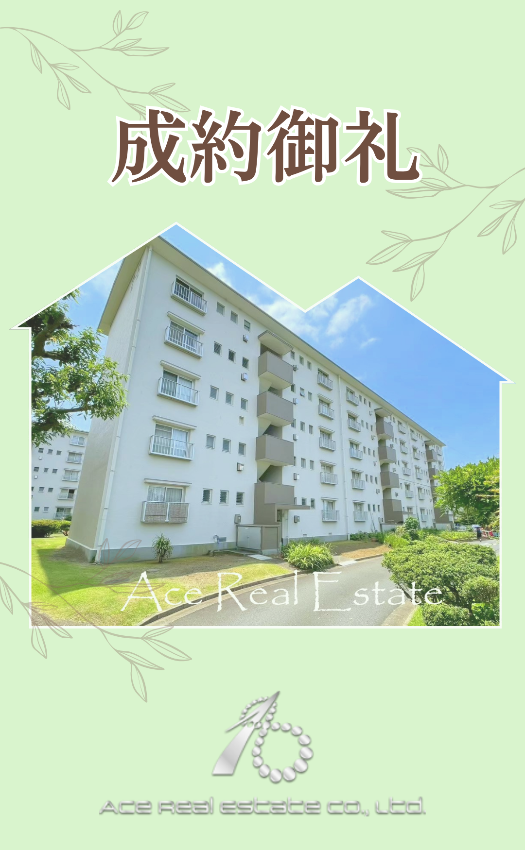 大正団地成約御礼HP (1)