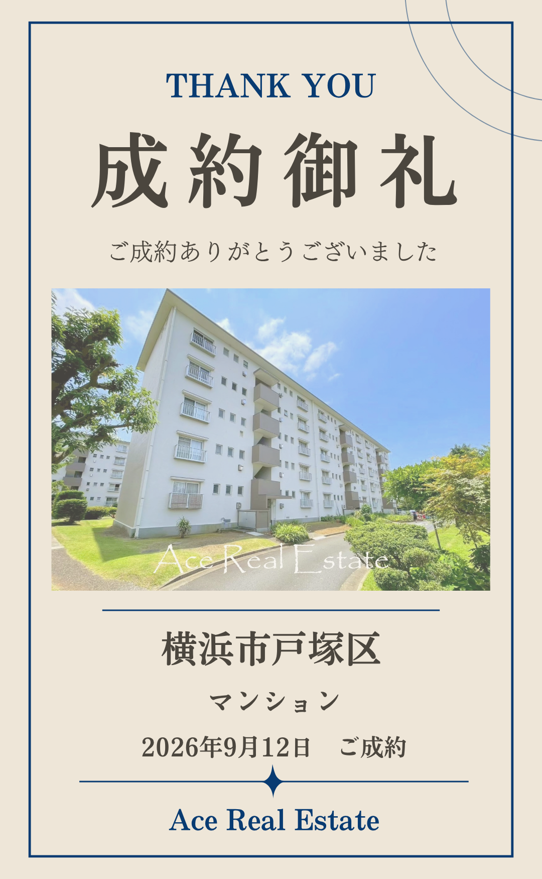 大正団地成約御礼HP