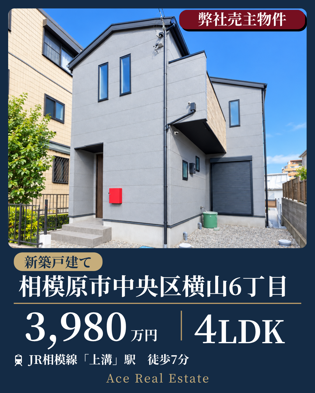 横山6丁目HP