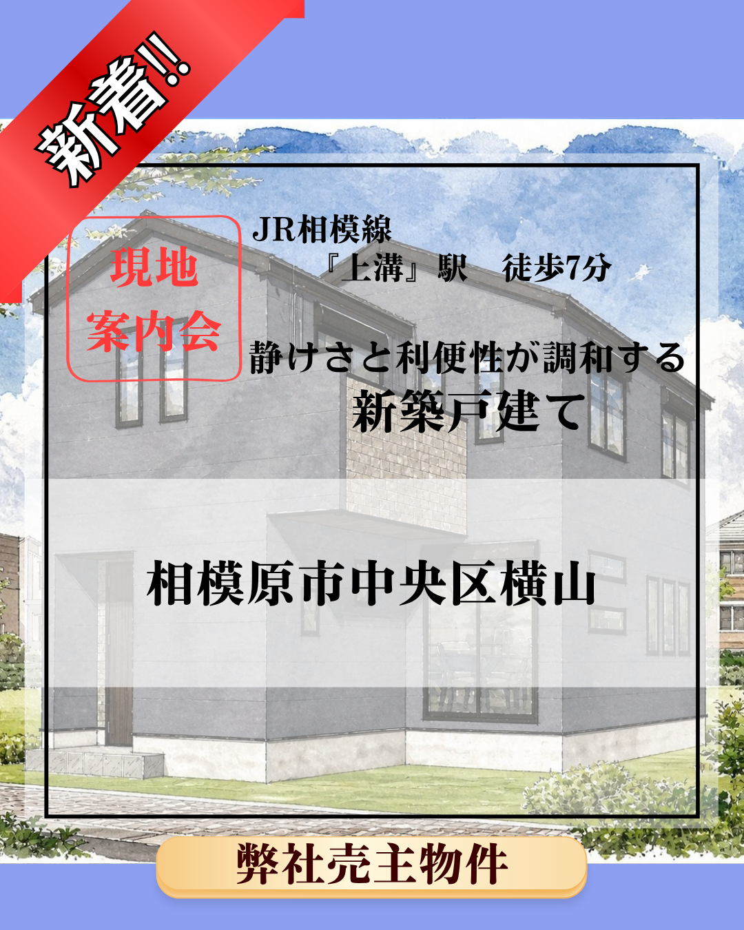 横山6丁目HP