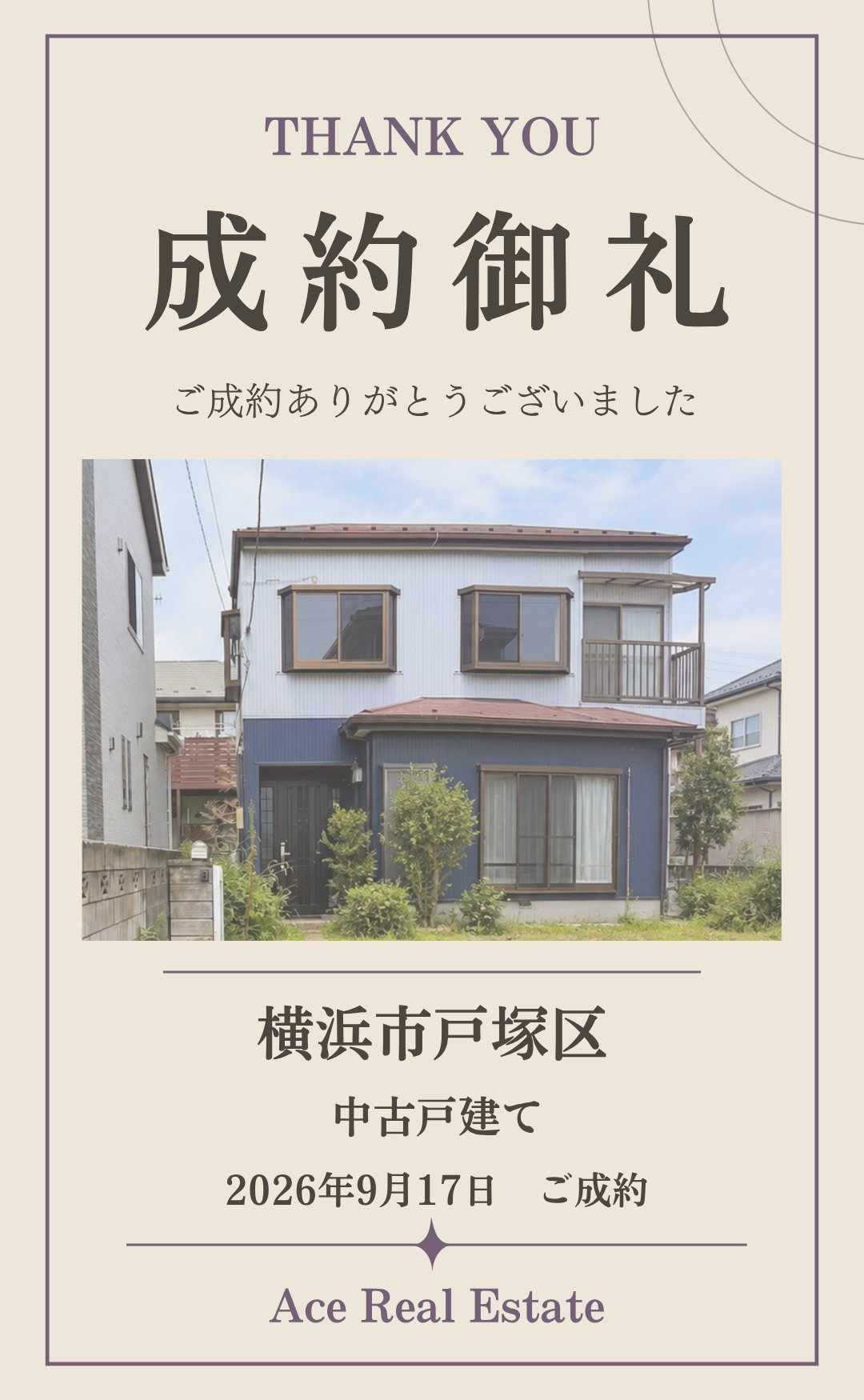 汲沢3丁目成約御礼HP (2)