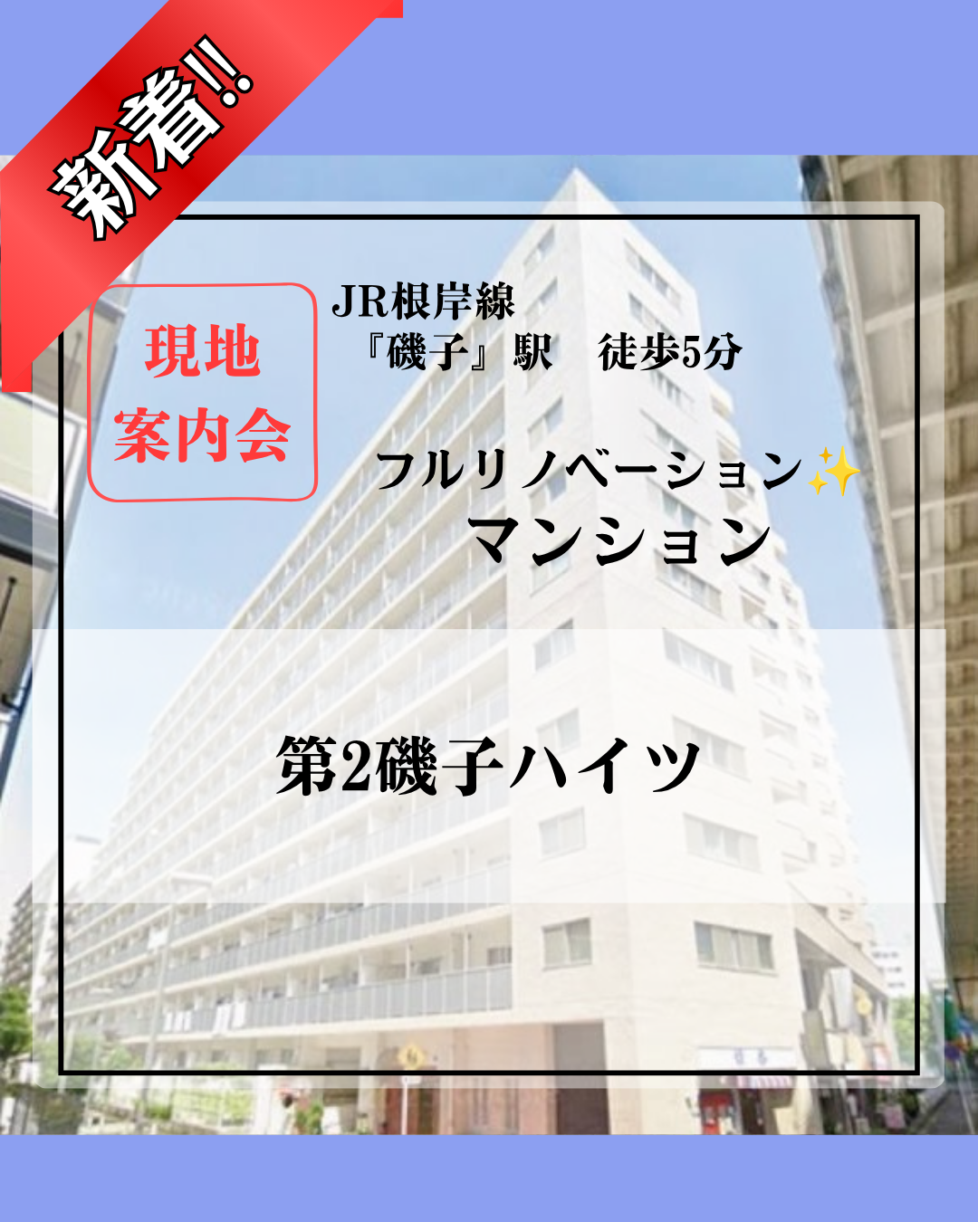 第2磯子ハイツHP