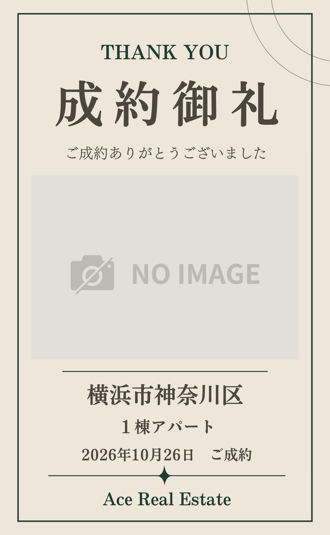HP成約御礼 ベース