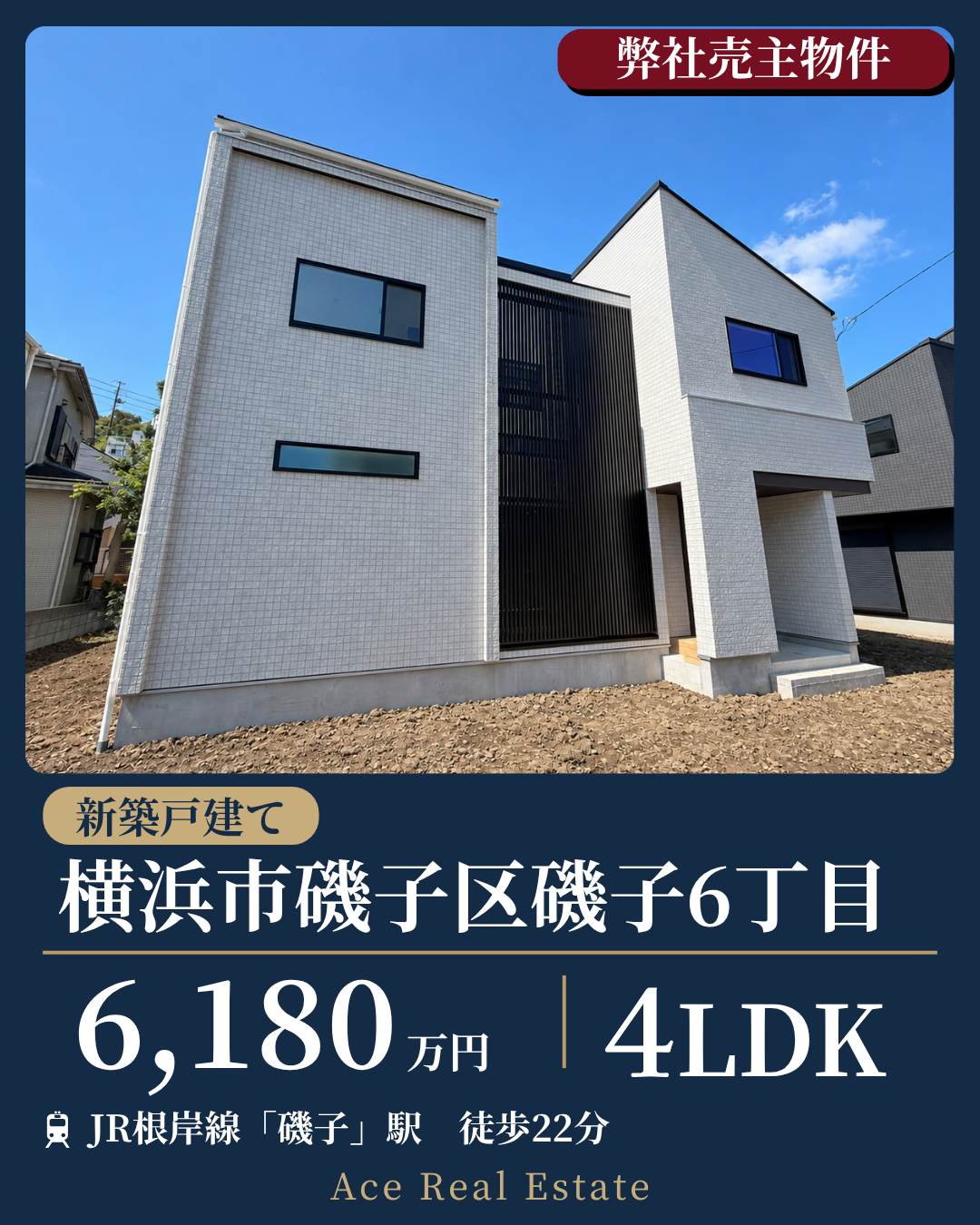 磯子6丁目新築HP (2)