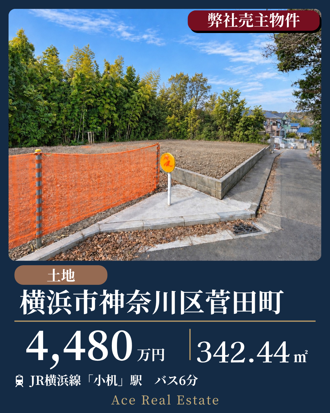 菅田町HP